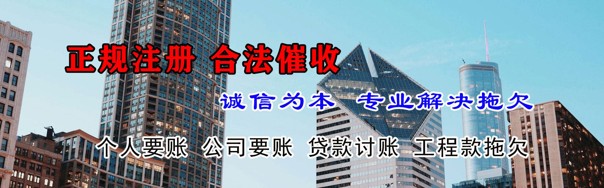 周村清债公司
